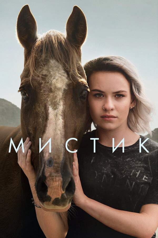 Постер сериала